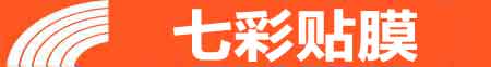 保山专业贴膜